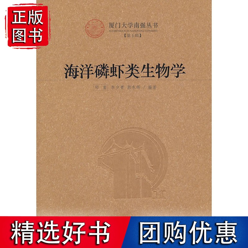 海洋磷虾类生物学