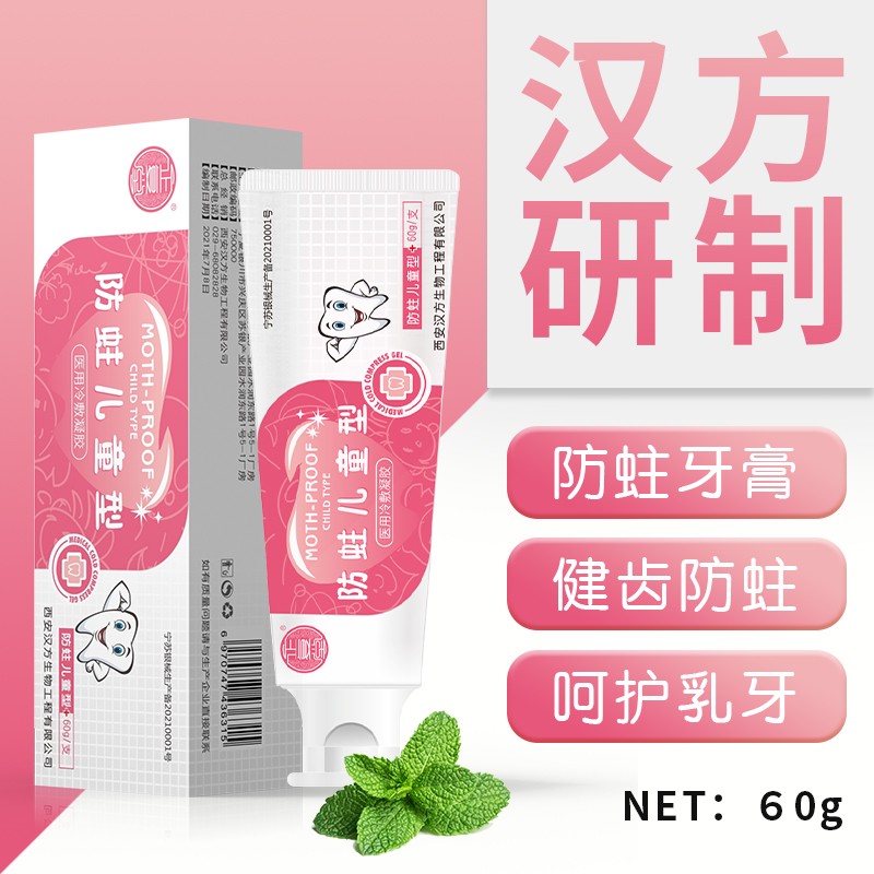 幽门螺螺旋杆菌儿童牙hp口腔抑菌膏儿童蛀牙牙龈出血靓齿去渍去口臭幽门清螺杆菌hp儿童冷敷凝胶