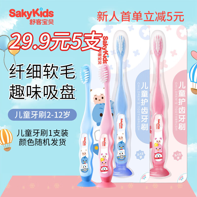 舒客宝贝（sakykids）儿童细软毛牙刷 护龈1支装 2-3-6-12岁宝宝婴童适用 奥菲联名款高性价比高么？