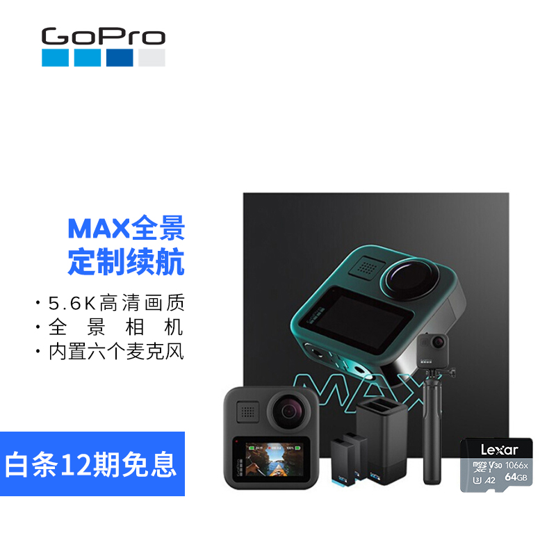 GoProMAX运动相机安全好用吗？使用一个月后感受？
