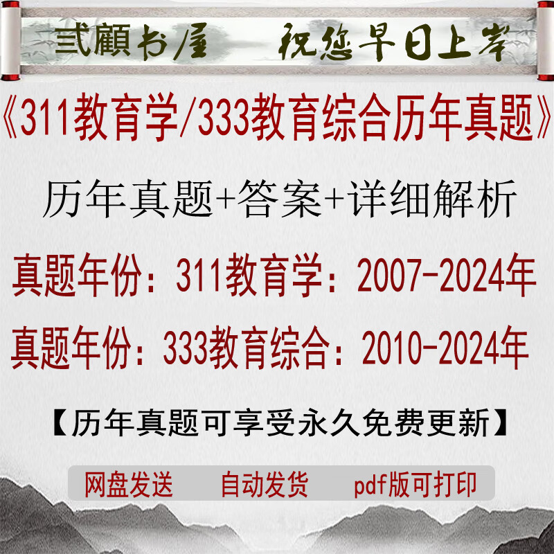 2024考研311教育学333教综历年真题英语一政治答案详解pdf电子版电子版非纸质图书 311备考