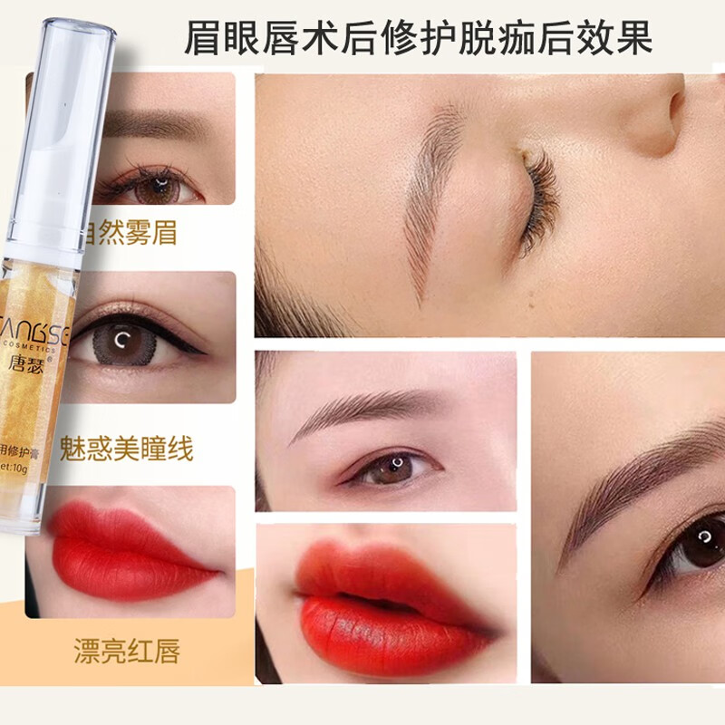 唐瑟纹眉修复液锁色纹唇漂唇眉毛固色膏纹绣修复剂修护专家零结痂精华 到手 4支