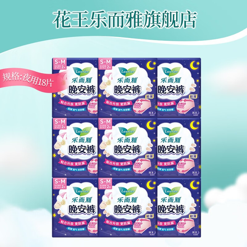 花王晚安裤 安心裤型夜用卫生巾 安睡裤 量大防侧漏 S-M码 18片 80-110斤