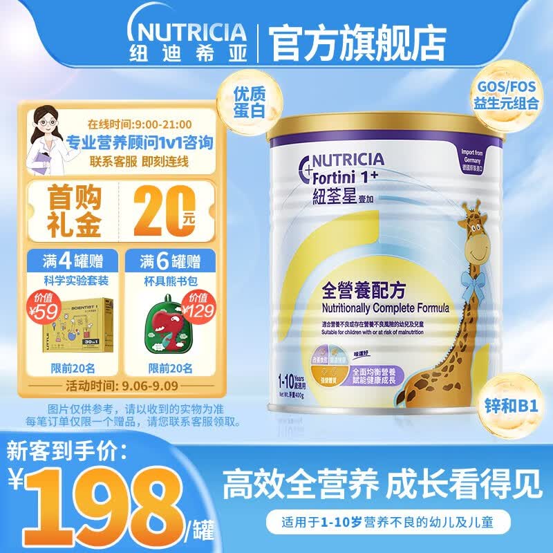 纽荃星1+全营养配方粉百卡高能儿童成长奶粉含益生元 适合营养不良幼儿 1-10岁适用 400g怎么样,好用不?