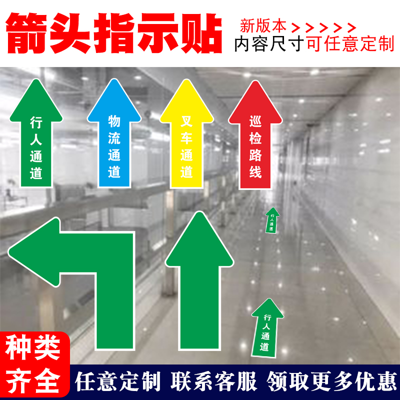 耐磨pvc指示牌工厂车间商场地铁地面方向指引指路提示标示定做陶柔