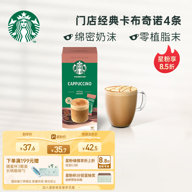星巴克（Starbucks）速溶花式咖啡4袋装 卡布奇诺 土耳其原装进口速溶咖啡高性价比高么？