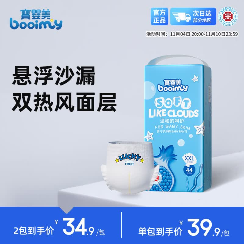 宝婴美拉拉裤XXL码44片【13.5-16kg】婴儿超薄干爽尿不湿大吸收干爽尿裤怎么看?