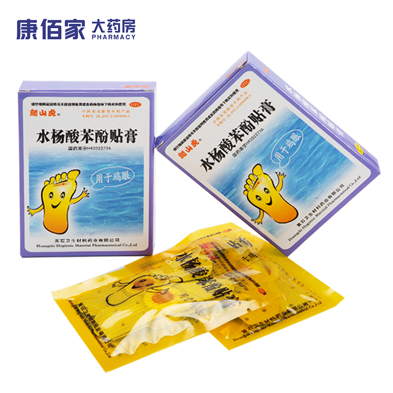 爬山虎 水杨酸苯酚贴膏 0.2g*6片/盒 适用于鸡眼 1盒