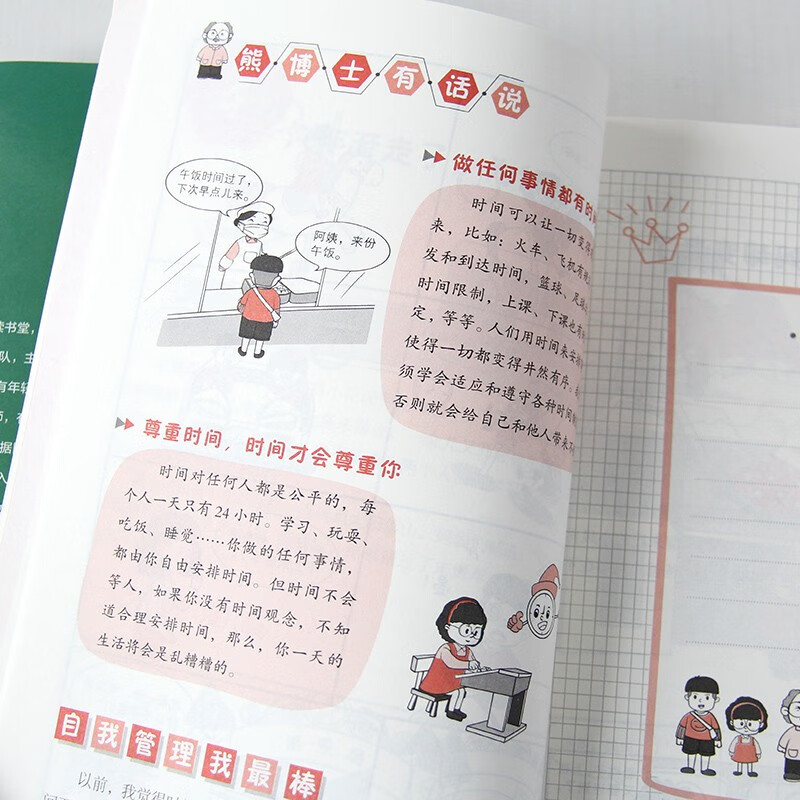 漫画小学生时间管理（儿童时间管理训练手册 全书）陪孩子走过小学六年详情图