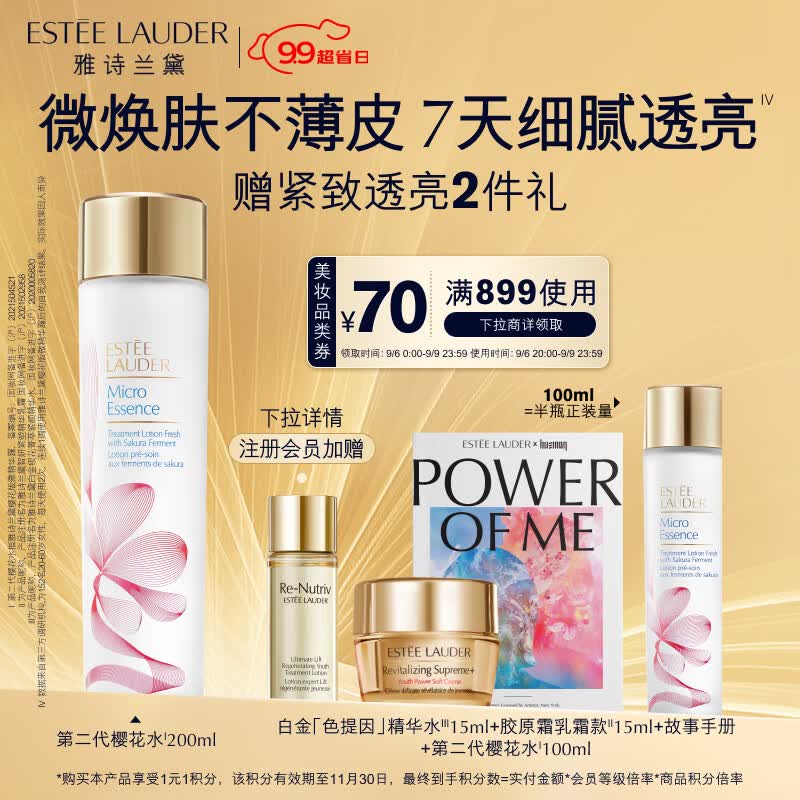 雅诗兰黛樱花原生液精华水200ml面部精华护肤品化妆水补水保湿生日礼物使用感如何?