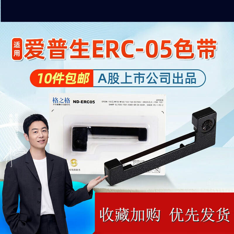 美衣羊适用ERC-05色带架的士出租车计价器地磅打印机色带条M150II M160上海耀华XK3190-A9+P仪表电 ERC05黑色1支（10件包邮 直接下单不发货）
