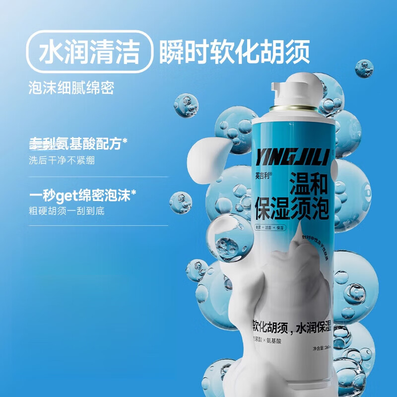 英吉利剃须泡沫氨基酸洗面奶温和保湿三合一软化胡须刮胡泡沫