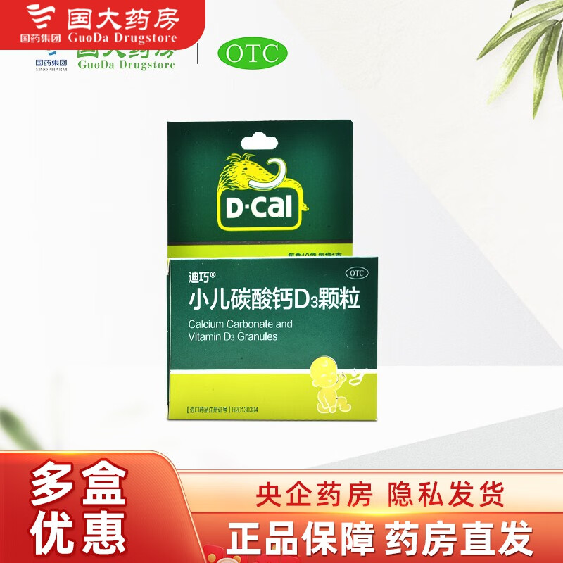 迪巧 小儿碳酸钙d3颗粒0.75g*10袋小儿小孩儿童补钙缺钙 1 盒