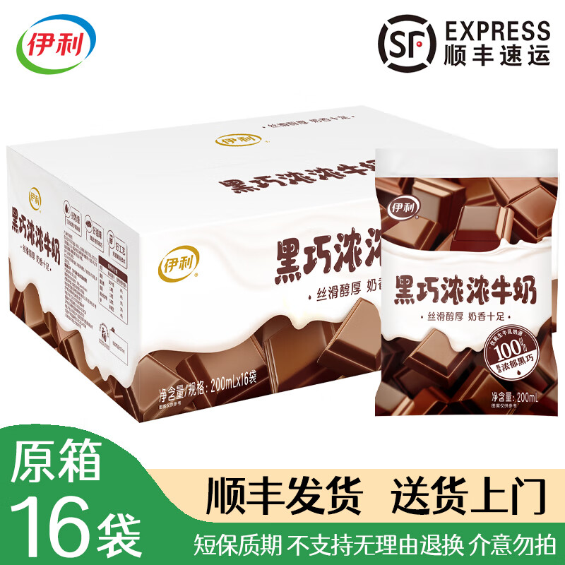 伊利甜甜牛奶200ml優(yōu)質(zhì)生牛乳奶源草莓/黑巧巧克力奶 黑巧濃濃牛奶 16袋整箱【順豐送貨上門】