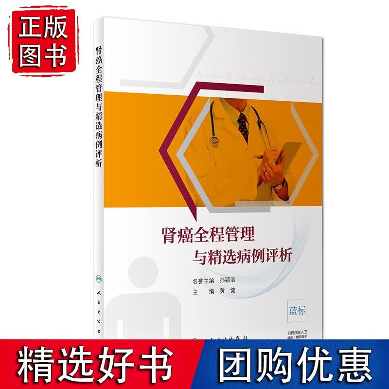 肾癌全程管理与精选病例评析