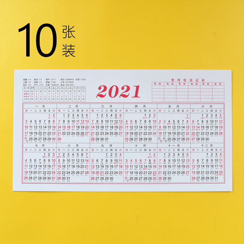2021年a4纸单张年历,2021年日历打印版高清 2021年挂历家用大号2020年单张日历纸台历纸桌面年历纸年历日程记事