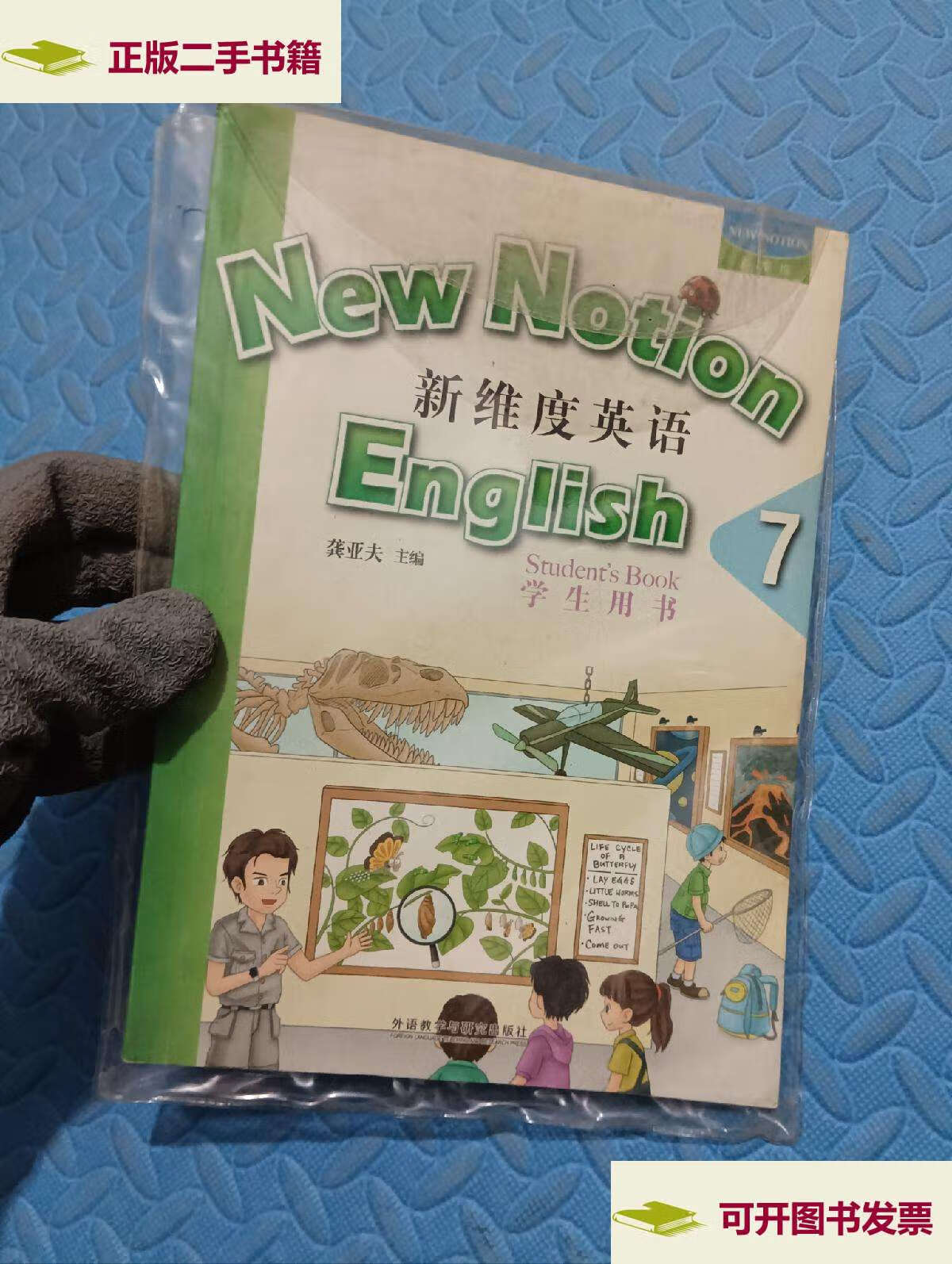【二手9成新】new notion新维度英语 english 7 学生用书(附光盘)