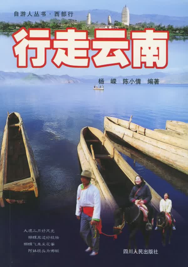行走云南【正版图书】