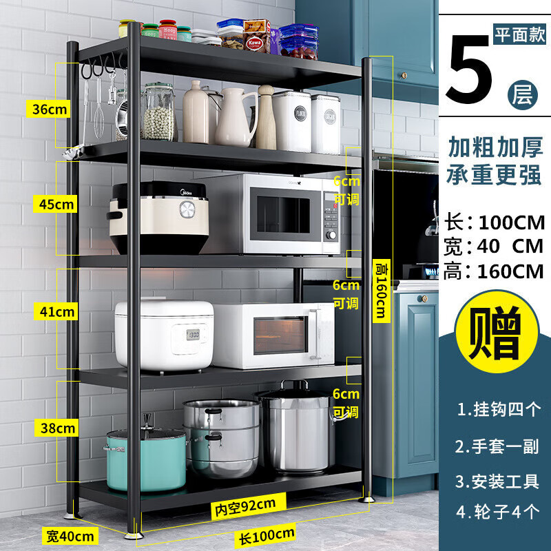 雏苞厨房置物架下空式锅子放酱油瓶醋瓶油收纳落地微波炉加厚储物货架 版长100宽40高160五层可调节
