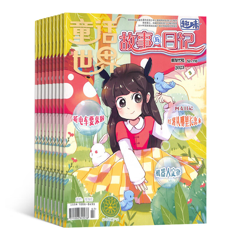 童话世界趣味故事与日记  全年12期杂志订阅  2024年6月起订  杂志铺