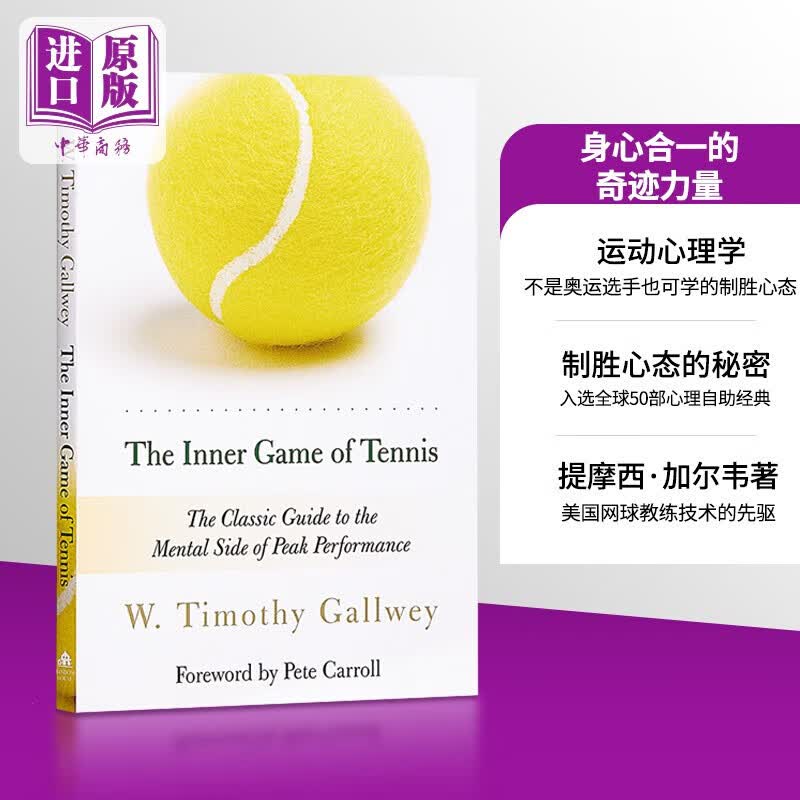 武志红推荐 身心合一的奇迹力量 W. Timothy Gallwey 英文原版 The Inner Game of Tennis 中商原版 2022 比尔盖茨书单怎么看?