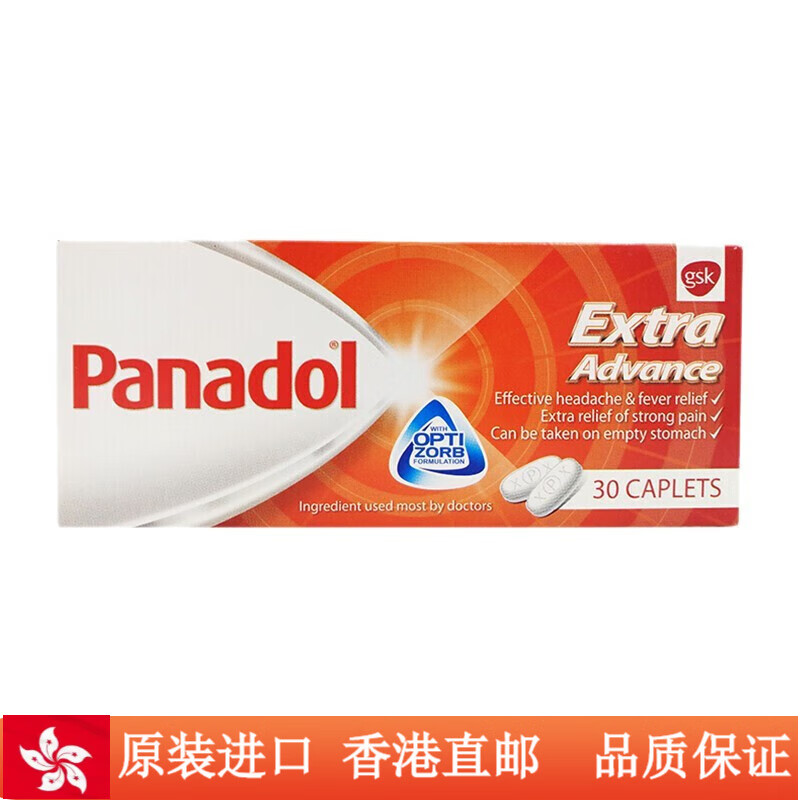 必理痛香港版必理痛特强版家中常备发烧感冒必理痛头痛经痛退烧药必理痛特x效30粒