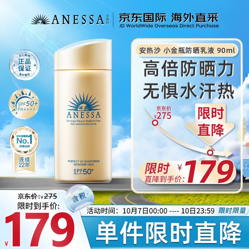 安热沙（Anessa）小金瓶防晒乳90ml安耐晒防晒霜SPF50+防水防汗耐摩擦防晒霜女士怎么样,好用不?