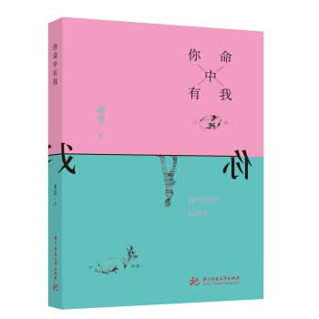 你命中有我【正版图书】