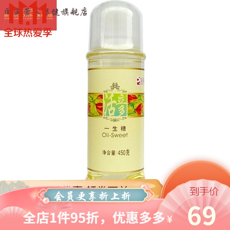 活立多一生糖活力多 450g/瓶 低聚果糖浆 1瓶不刮码可