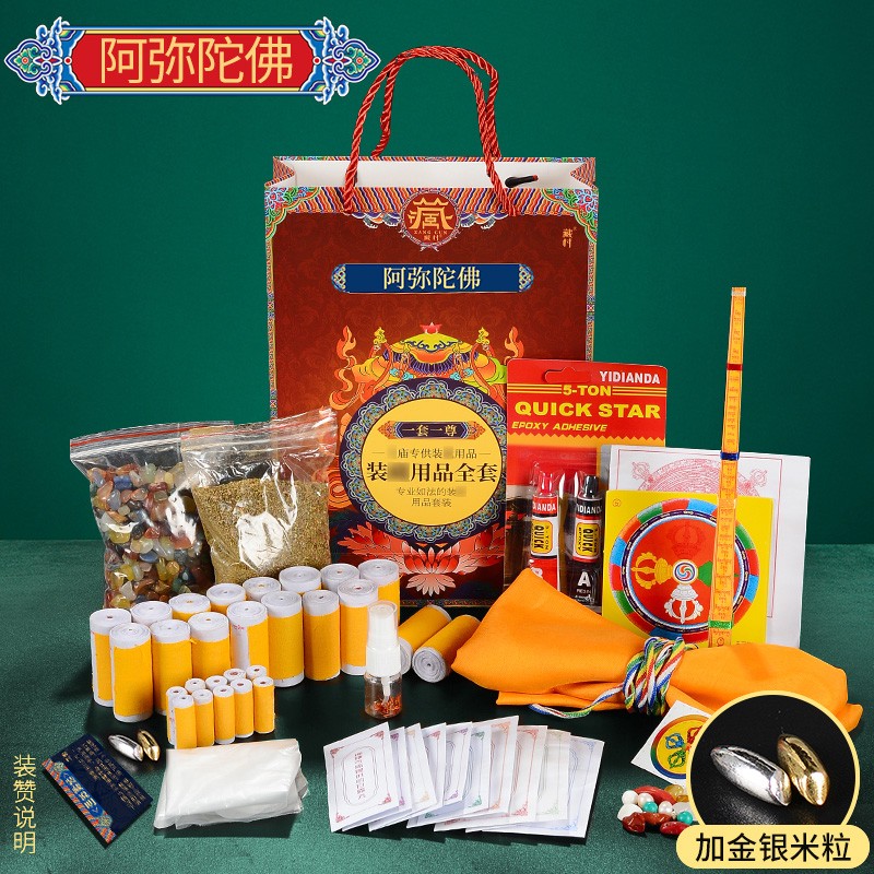 藏村 大佛像装藏用品全套 宝石金瓜子观音菩萨释迦牟尼装赞用品 阿