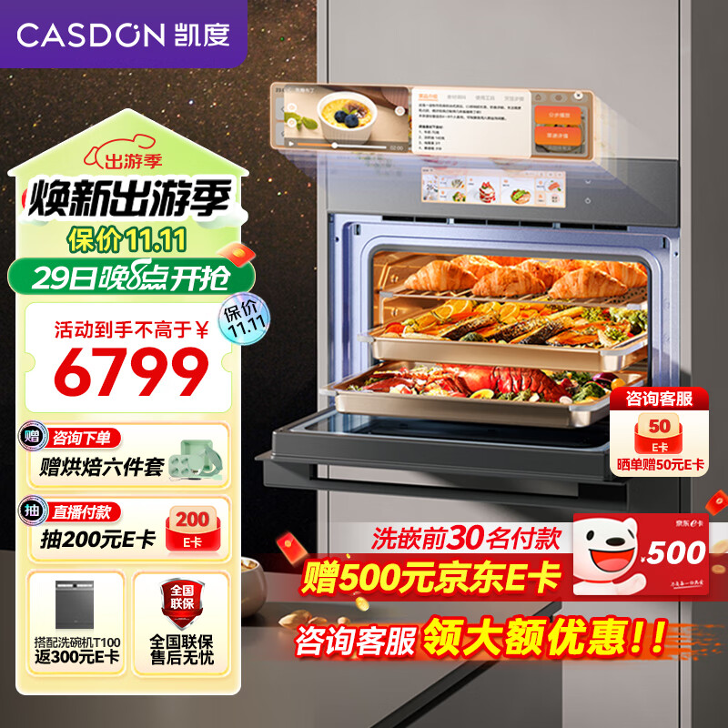 凯度（CASDON）52L嵌入式微蒸烤  SR52FW1-ZRPro 双热风 11.26英寸臻彩屏 微蒸烤炸炖5合1 变频微波 蒸烤箱一体机