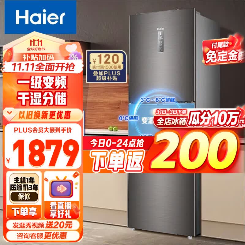 Haier/海尔冰箱三开门 253升一级能效节能变频风冷无霜家用电冰箱 三门大容量 干湿分储 BCD-253WDPDU1高性价比高么？