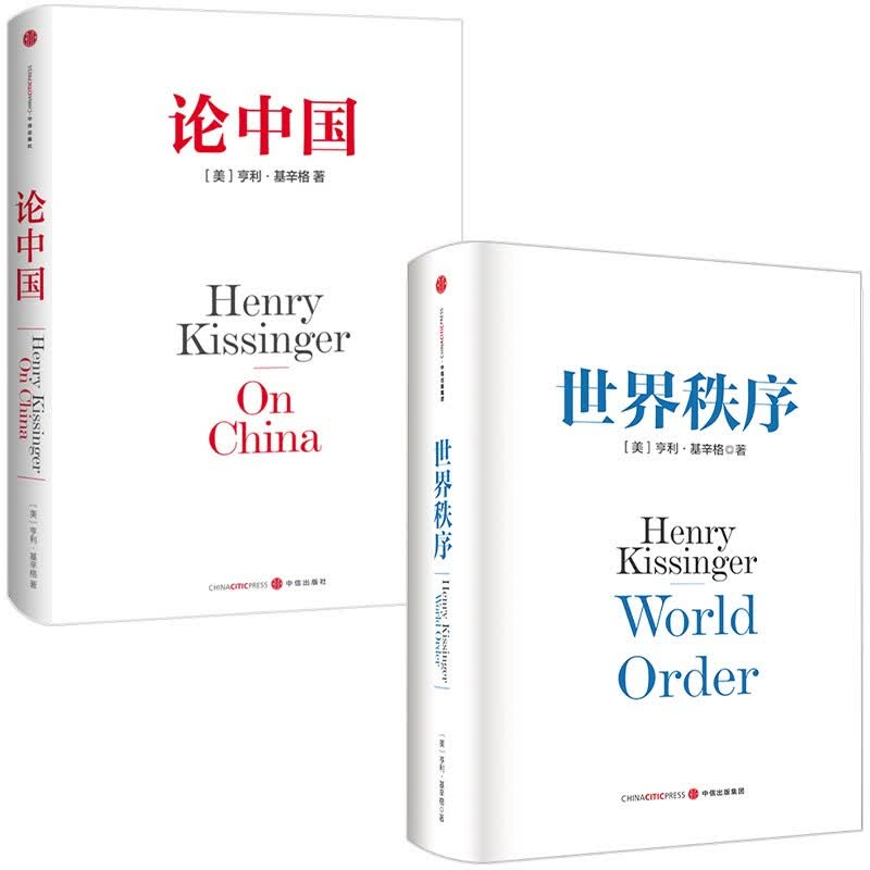 论中国+世界秩序 基辛格（套装共2册）图书