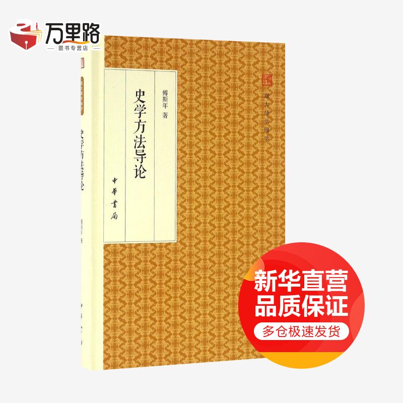 史学方法导论
