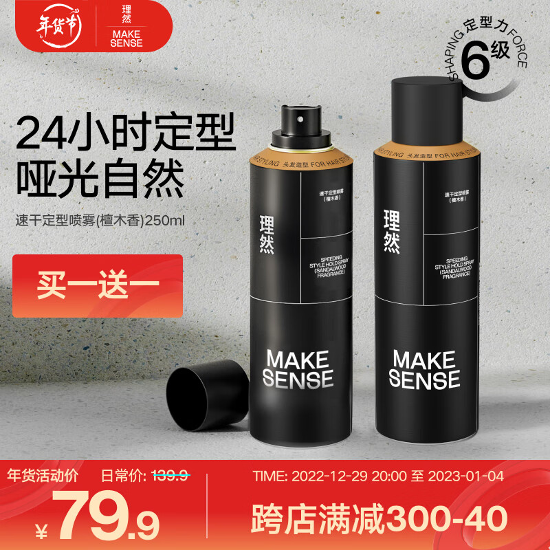 发胶定型喷雾价格波动查询|发胶定型喷雾价格比较