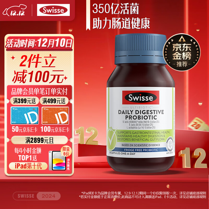 Swisse斯维诗 肠胃益生菌胶囊 30粒/瓶 350亿复合益生菌 养护肠胃 支持肠道健康 成人免疫力 澳洲进口 