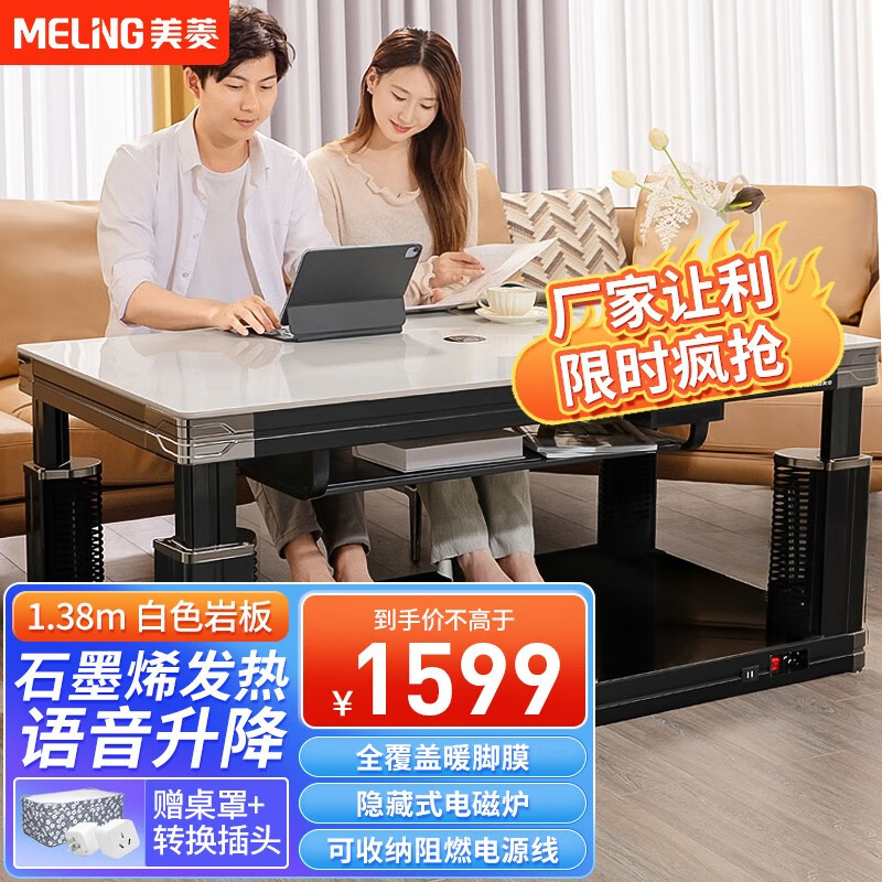 美菱（MeiLing） 烤火桌长方形电暖桌石墨烯发热取暖桌升降茶几烤火炉电烤桌智能语音控制电暖炉烤火 【店长推荐】1.38米白色岩板+声控+USB带炉
