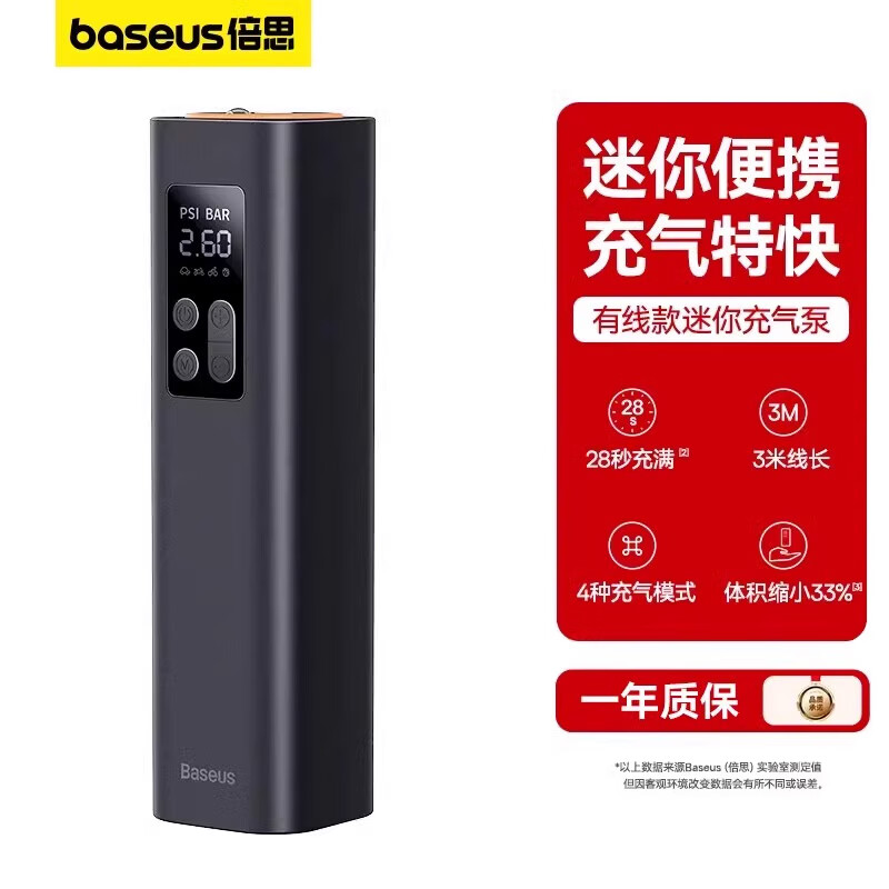 倍思（Baseus）倍思车载充气泵迷你便携式汽车车用电动打气筒轿车轮胎压自动冲气 有线款智能充满自停3米加长线