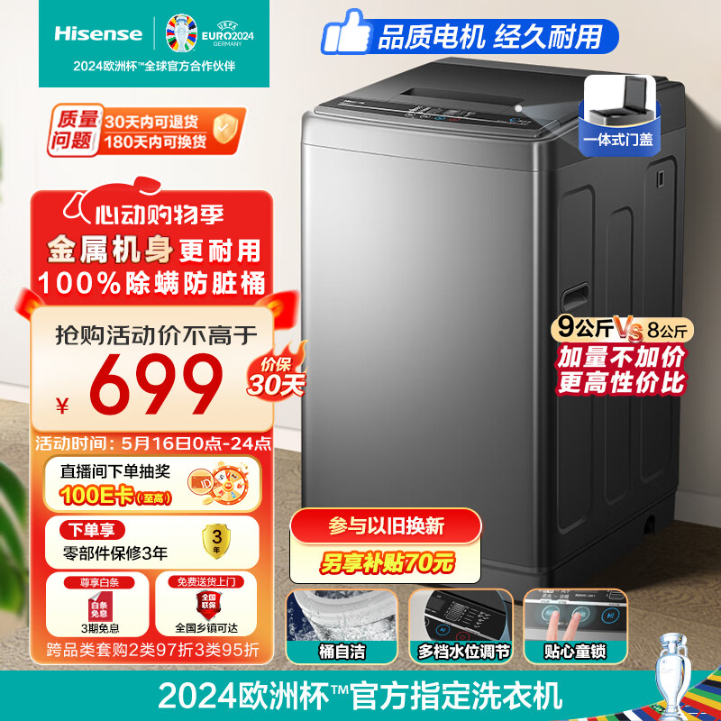 海信（Hisense）波轮洗衣机全自动 9公斤家用租房宿舍洗衣机 金属机身 桶自洁除螨洗 HB90DA35 以旧换新