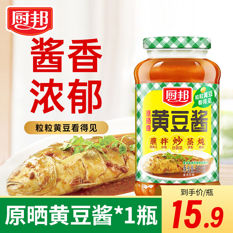 厨邦原晒香黄豆酱800g瓶装调味酱豆瓣酱炒菜凉拌下饭家用调味品 原晒