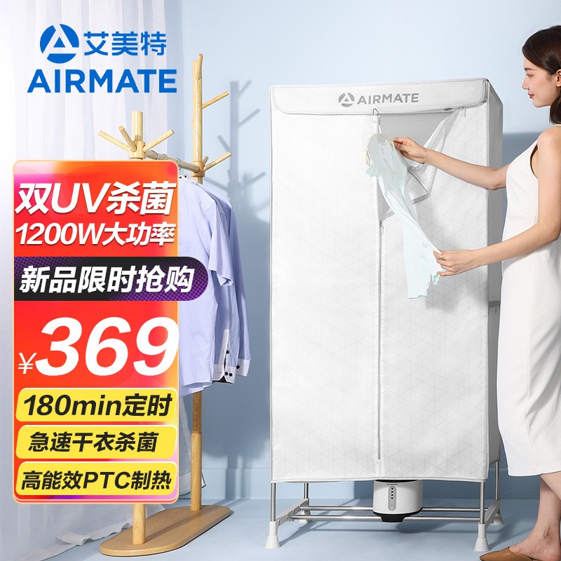 艾美特（AIRMATE）干衣机怎么样？说好的说的都来看看吧！eaaamdegoqm