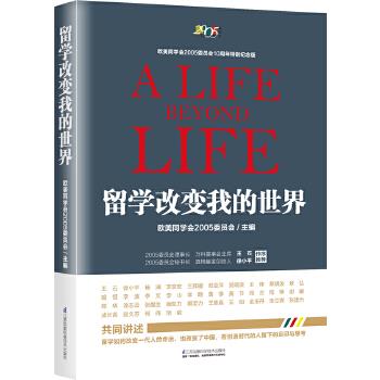 留学改变我的世界【正版】