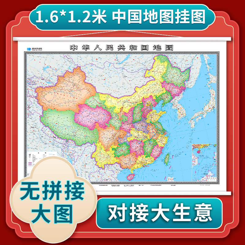 2022新版中国地图挂图 带杆约1.6米*1.2米整张无拼接办公室商务会议家用地图双面覆膜