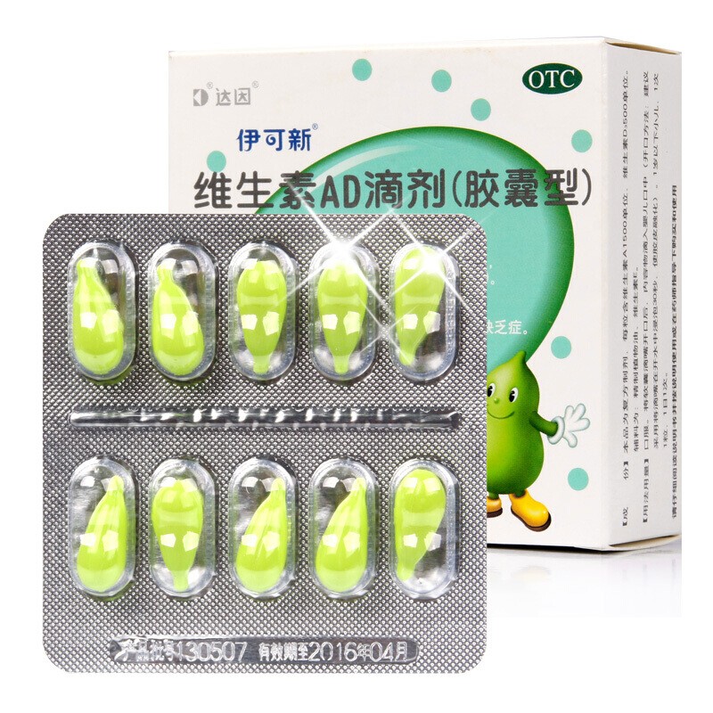 维生素d3婴儿新生儿鱼肝油ad0-1岁 伊可新ad滴剂(0-1岁) 30粒