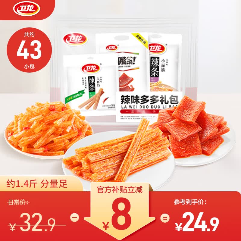 卫龙辣条大礼包700g大小面筋亲嘴烧办公室小吃儿时怀旧豆干休闲零食使用感如何?