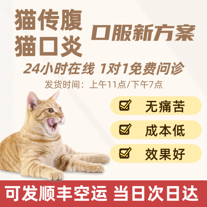 猫2801腹传冠状杯状口炎定制绿色胶囊确诊无效包退可顺丰次日达 【20粒散装】3公斤猫可用30-40天 京东折扣/优惠券