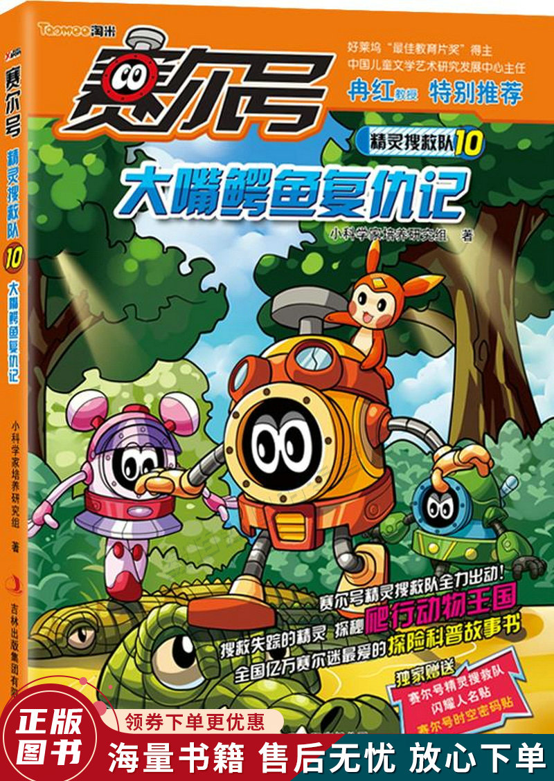 赛尔号精灵搜救队.10