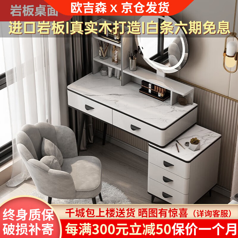 欧吉森【JD仓直发】轻奢岩板梳妆台主卧简约小户型一体化妆桌 100 白色全套+花瓣椅高性价比高么？
