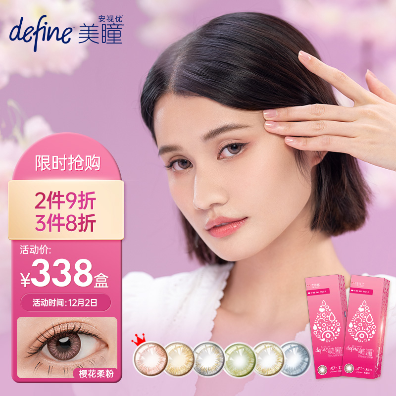 强生彩色隐形眼镜:美好视觉,从樱花柔粉开始