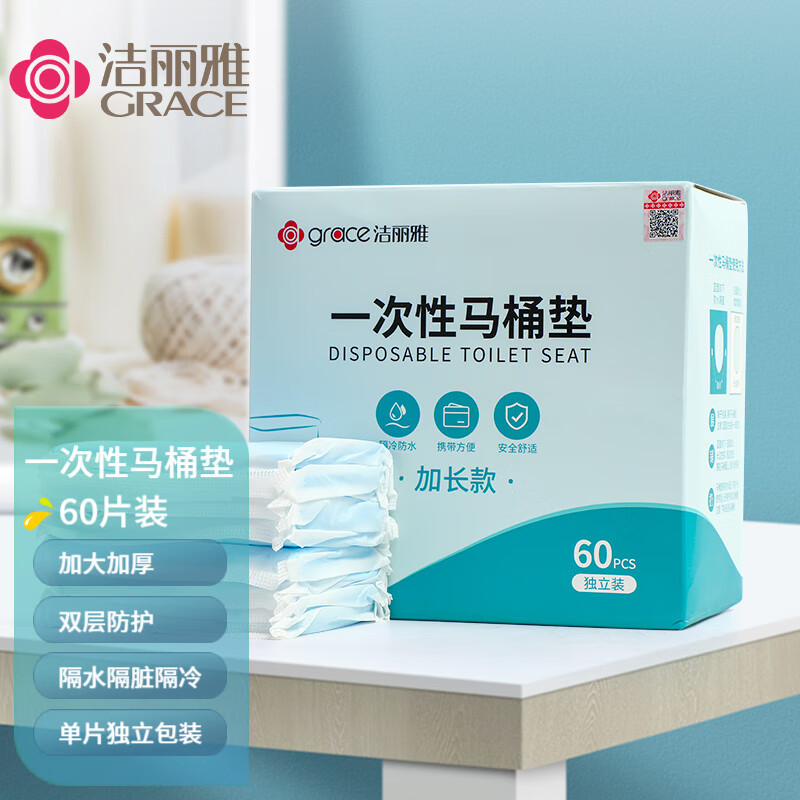洁丽雅一次性马桶垫家用马桶坐垫纸产妇坐便器垫旅行便携 60片装属于什么档次？